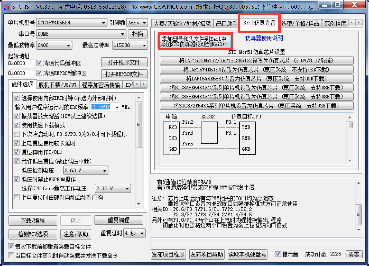 STC-ISP运行界面图