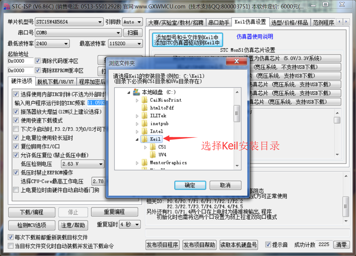 选择Keil C51的安装路径界面图