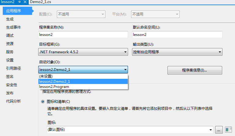 图2-12  设定启动对象图