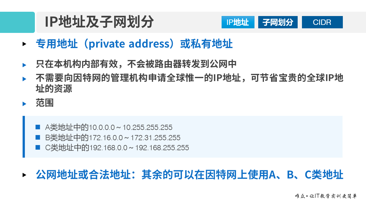 华为1+X证书：网络系统建设与运维——01-3 IP地址及子网划分