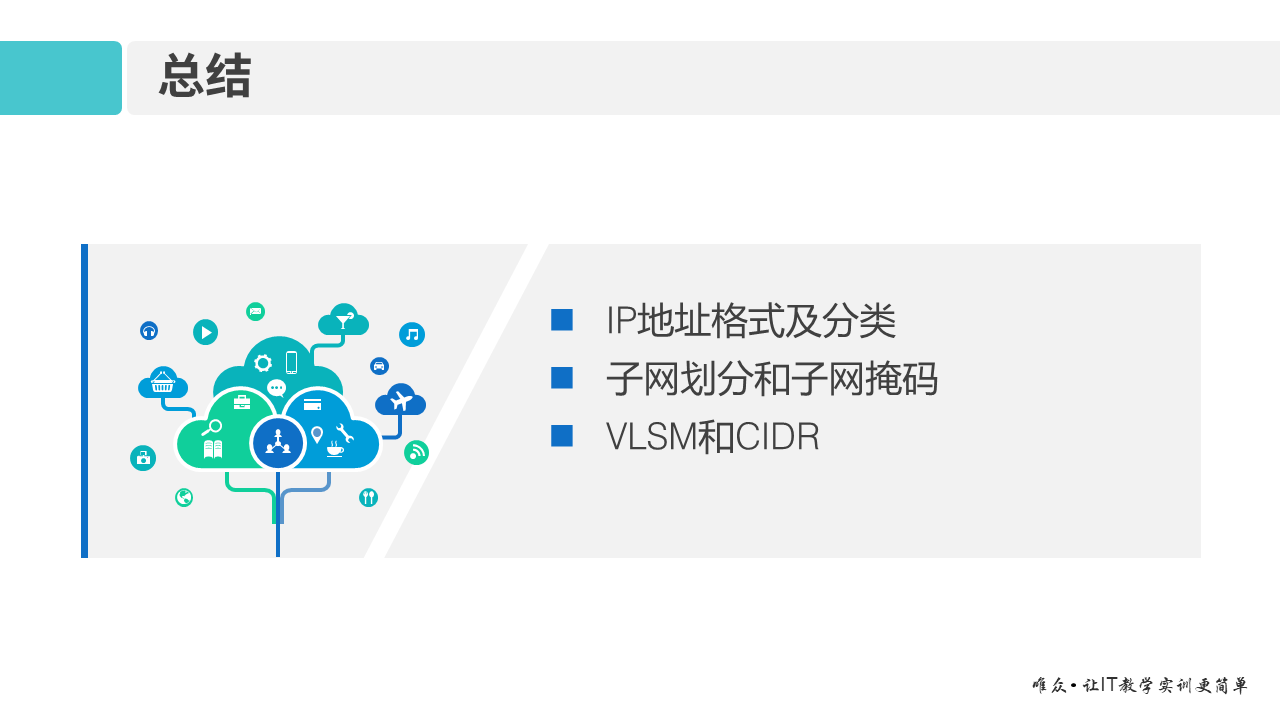 华为1+X证书：网络系统建设与运维——01-3 IP地址及子网划分